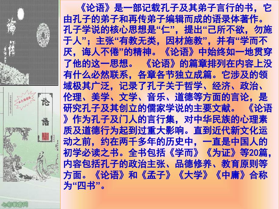 论语十二章课件.ppt_第4页