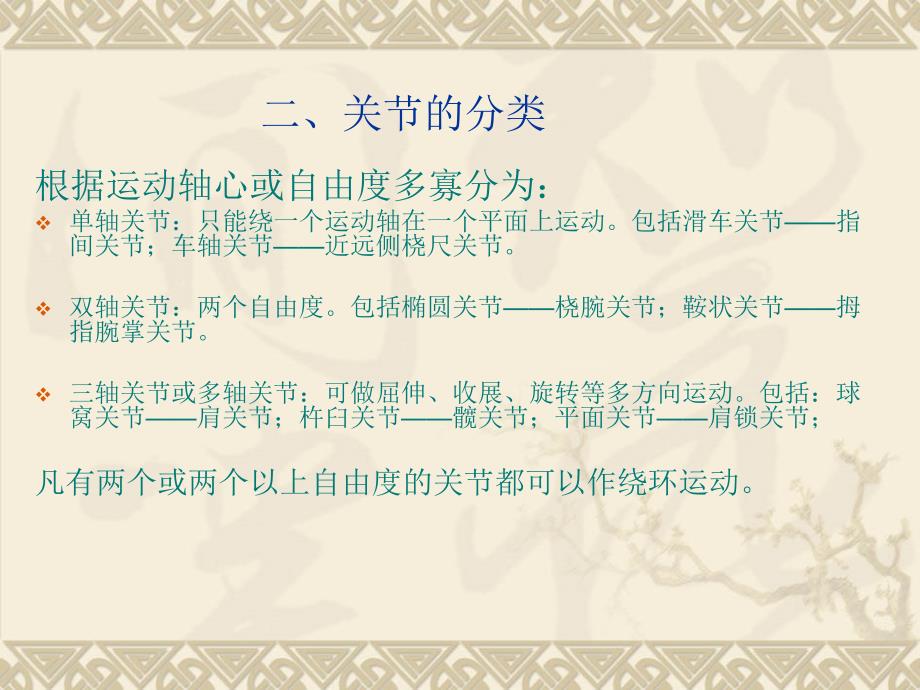 关节活动度的评定_第4页