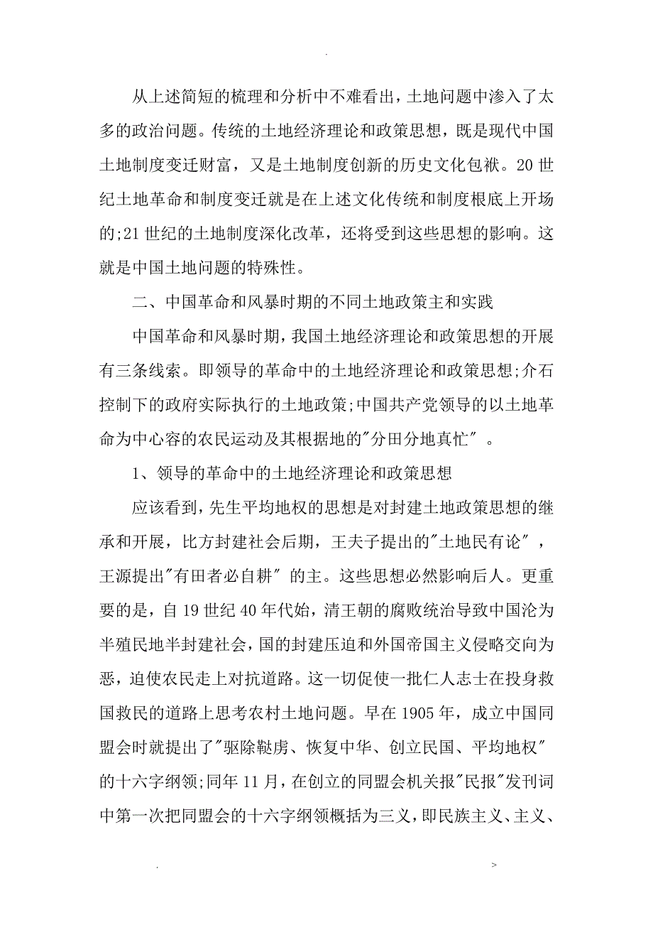 中国农村土地制度的世纪变革_第4页