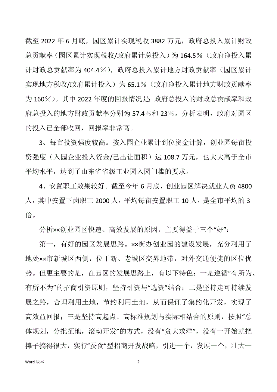 公司创业园区工作报告（多篇）_第2页