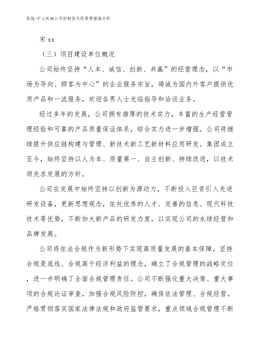 矿山机械公司控制型风险管理措施分析_范文_第3页