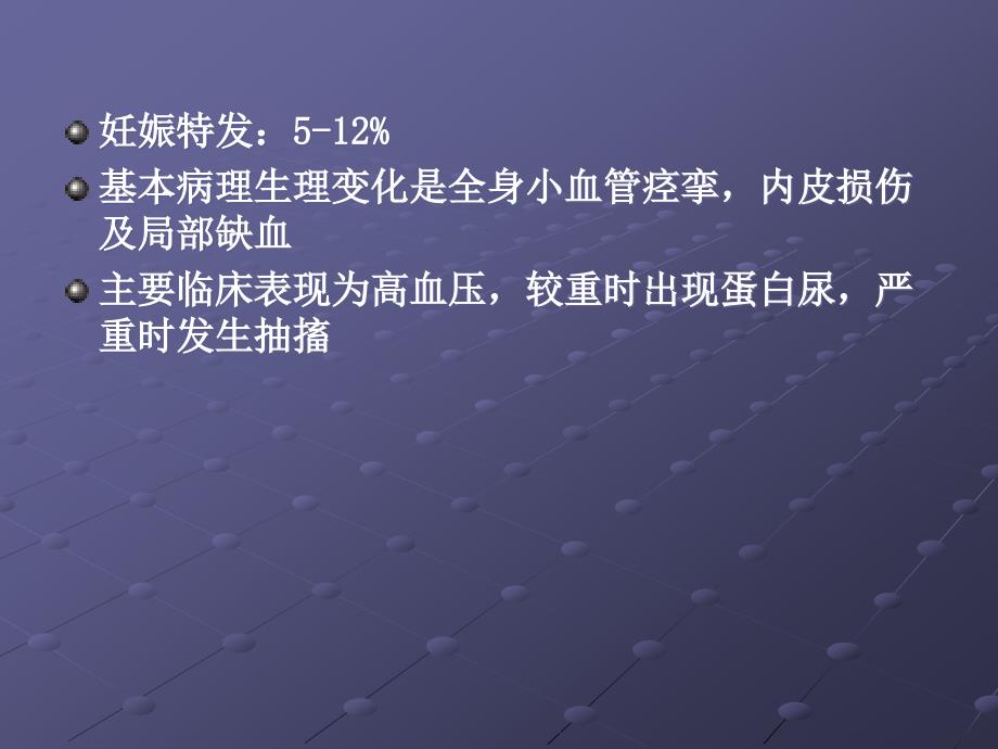 高龄二孩妊娠期高血压疾病的防治课件_第2页