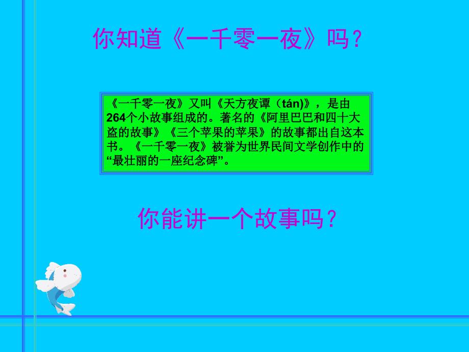 《渔夫的故事》PPT_第2页