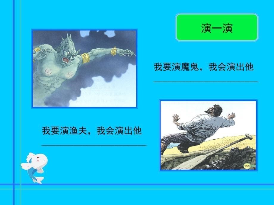 《渔夫的故事》PPT_第5页