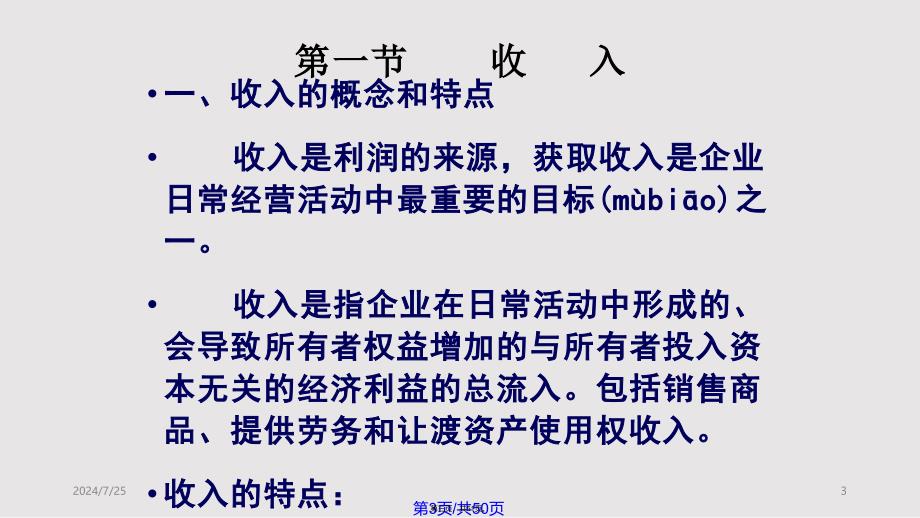 chap收入和利润解析实用实用教案_第3页