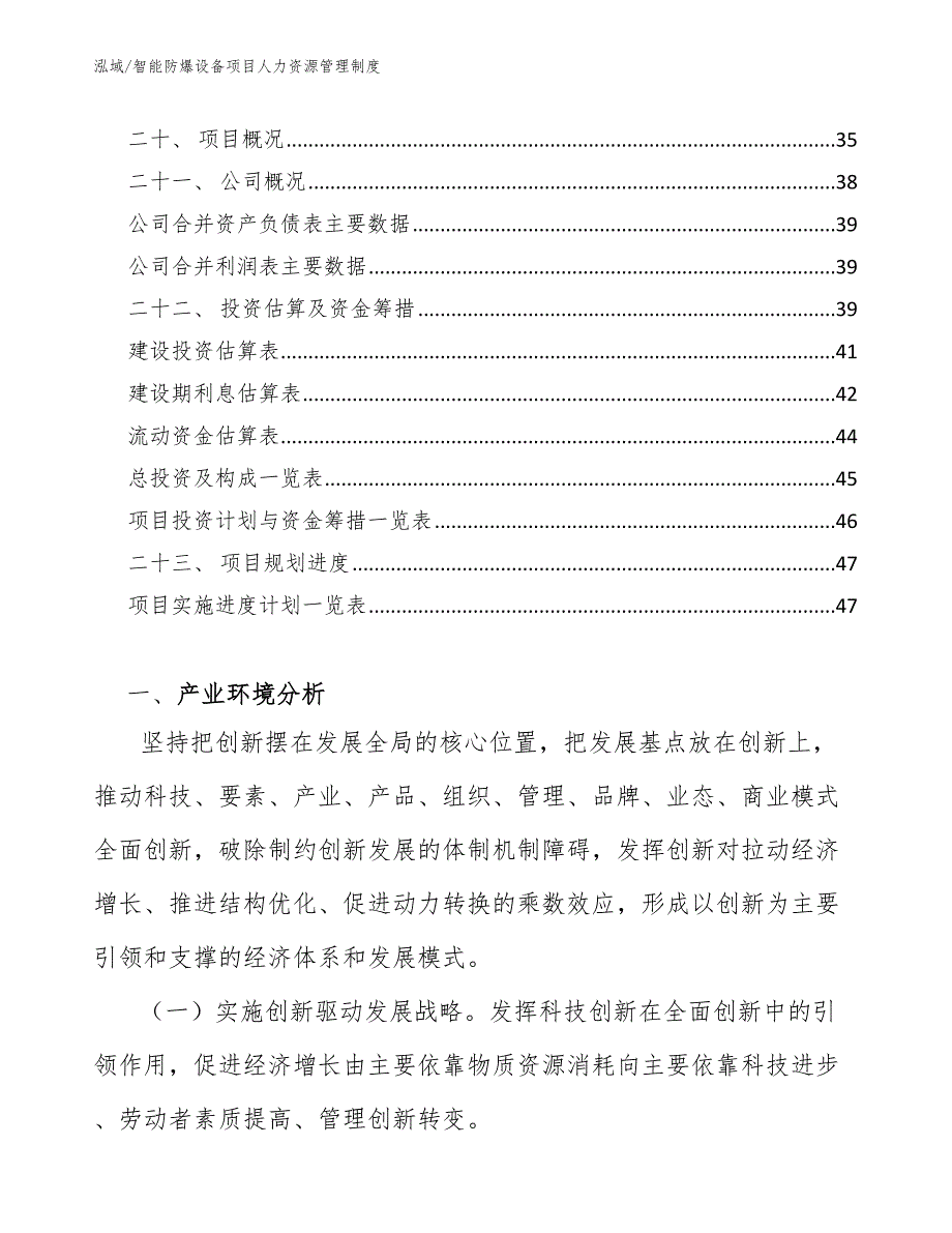 智能防爆设备项目人力资源管理制度【参考】_第2页