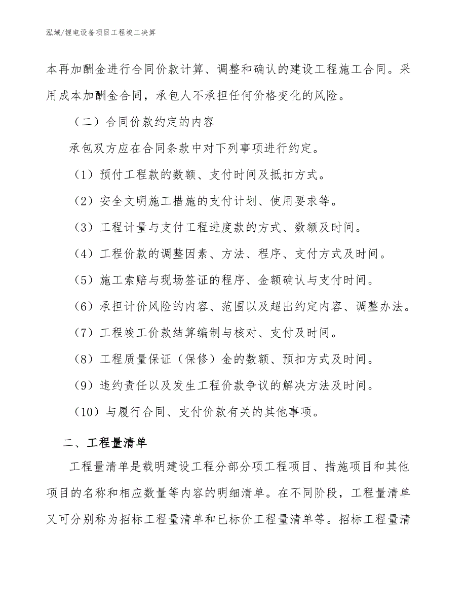 锂电设备项目工程竣工决算_第3页