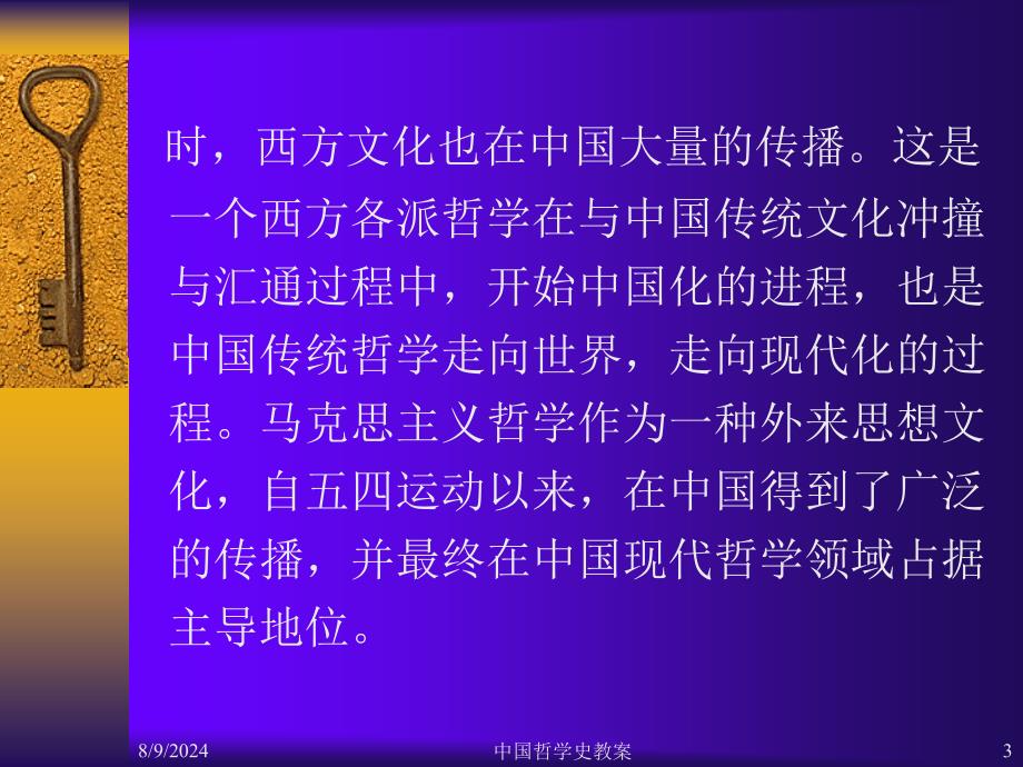 中国哲学史教案课件_第3页