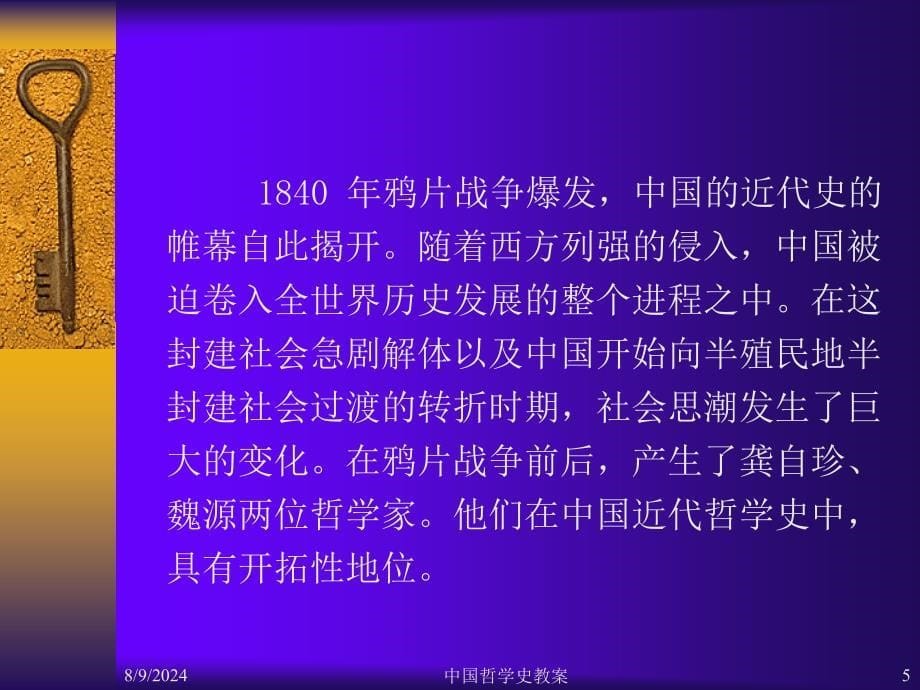 中国哲学史教案课件_第5页