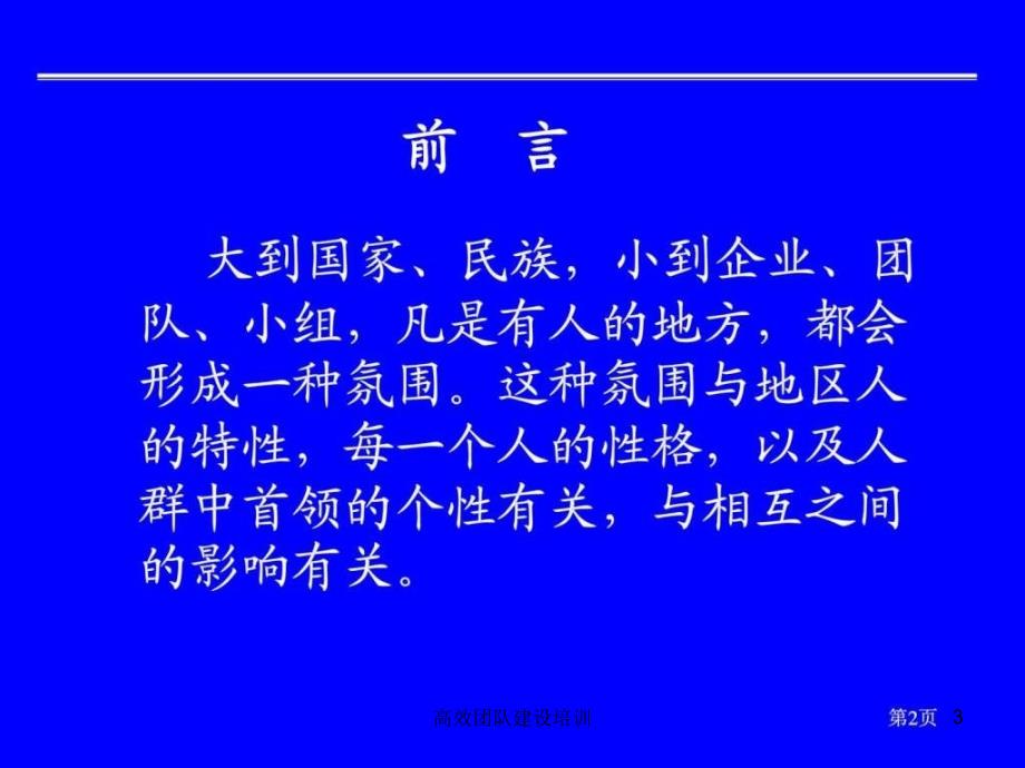 高效团队建设培训课件_第3页