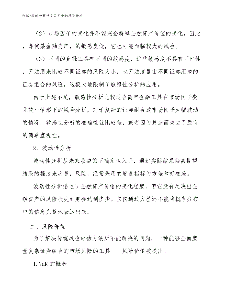 过滤分离设备公司金融风险分析_参考_第3页