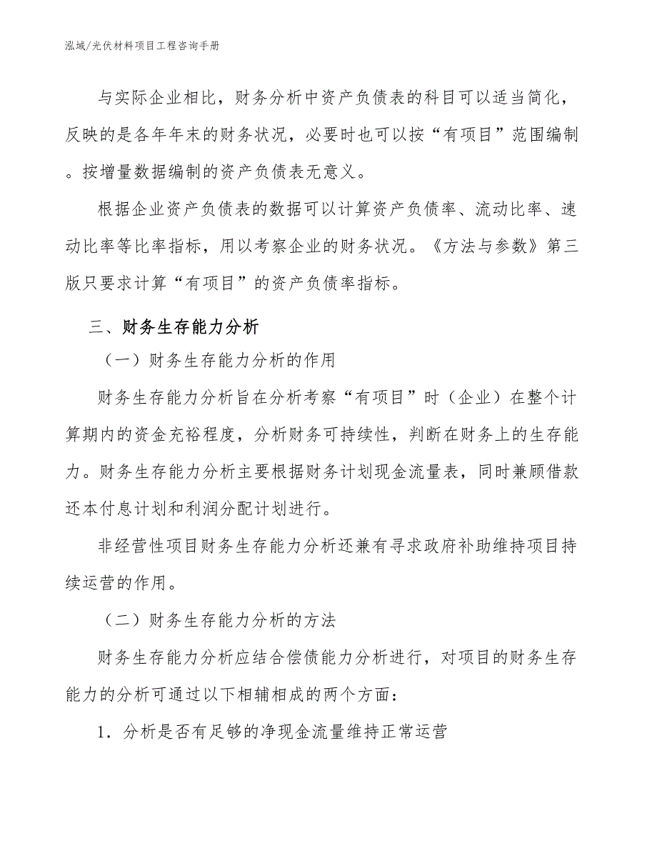 光伏材料项目工程咨询手册【范文】_第4页