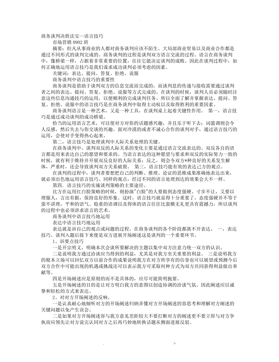 商务谈判语言技巧论文_第1页