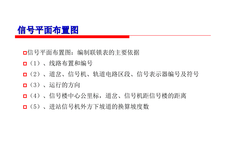 联锁表编制PPT课件_第2页