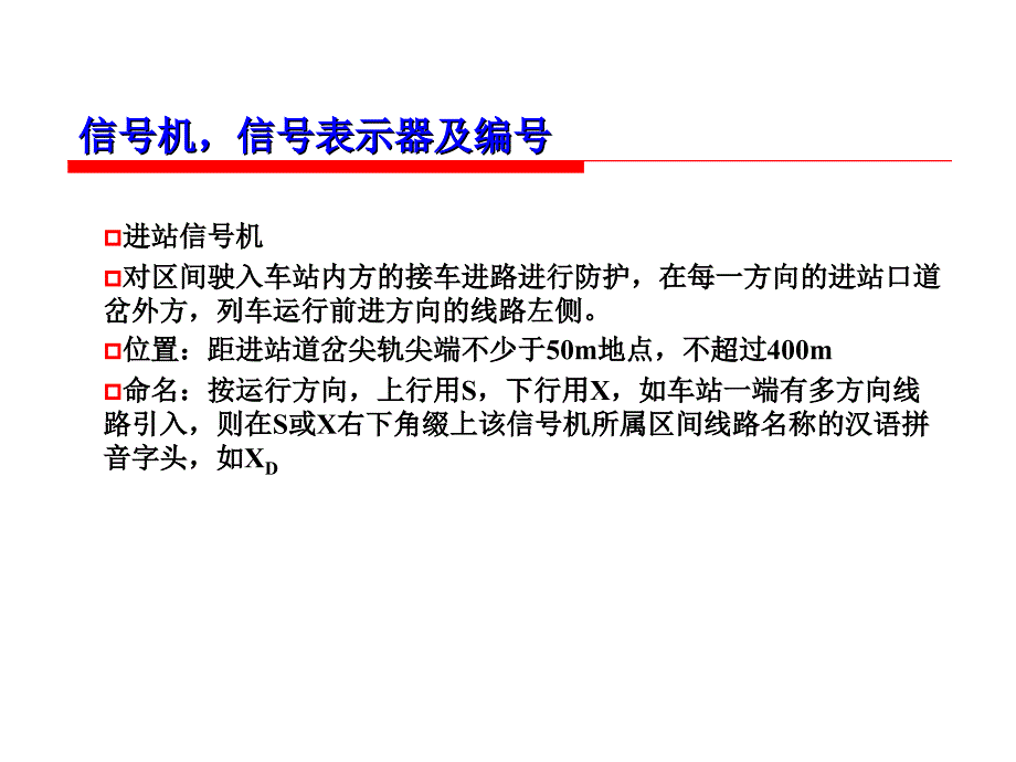 联锁表编制PPT课件_第4页