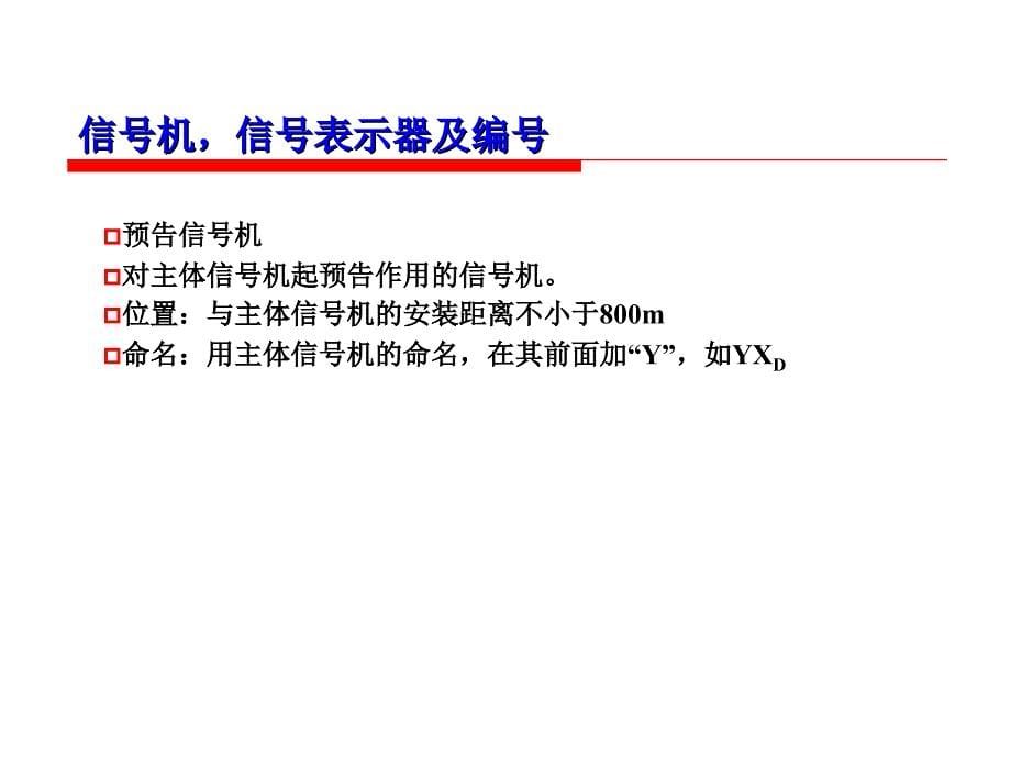 联锁表编制PPT课件_第5页