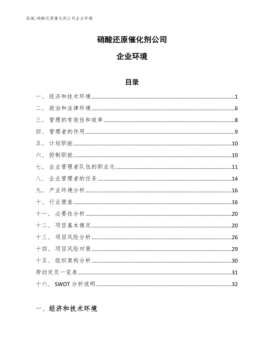 硝酸还原催化剂公司企业环境_范文_第1页