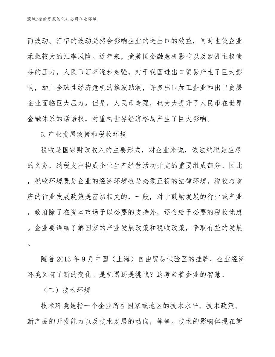 硝酸还原催化剂公司企业环境_范文_第4页