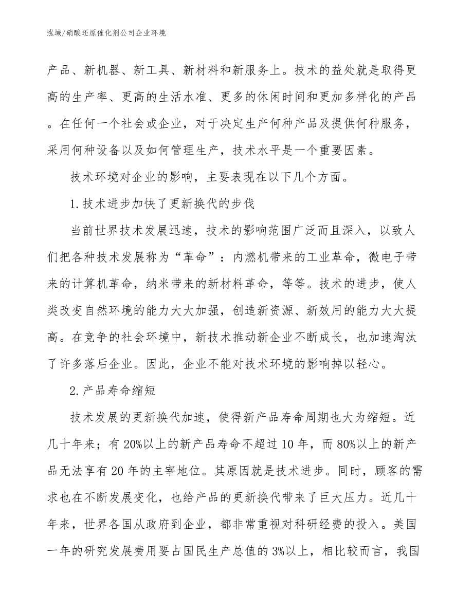 硝酸还原催化剂公司企业环境_范文_第5页