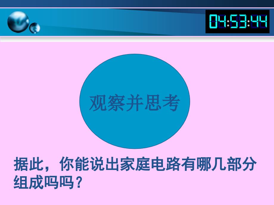 九年级物理家庭电路_第3页