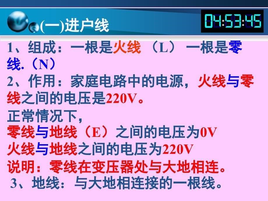 九年级物理家庭电路_第5页