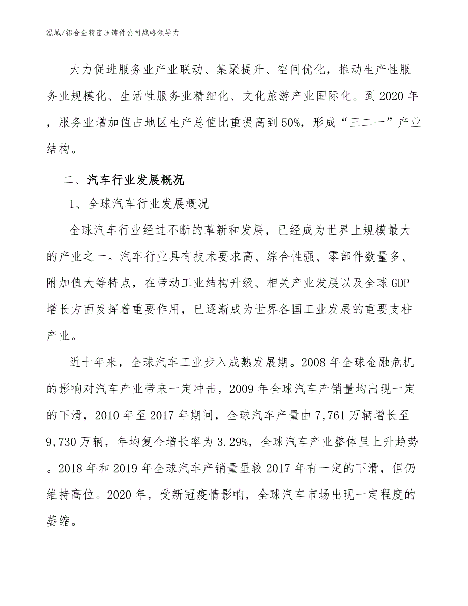 铝合金精密压铸件公司战略领导力_第4页