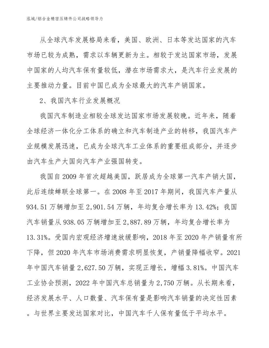 铝合金精密压铸件公司战略领导力_第5页