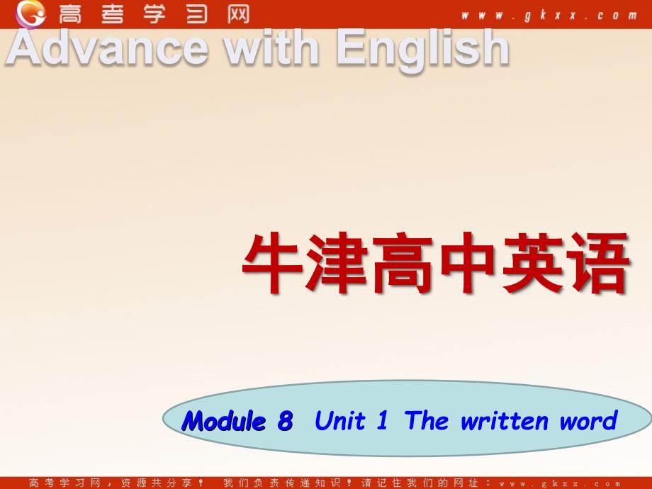 Unit 1《The written word》课件1（58张PPT）（牛津译林版选修8）_第1页