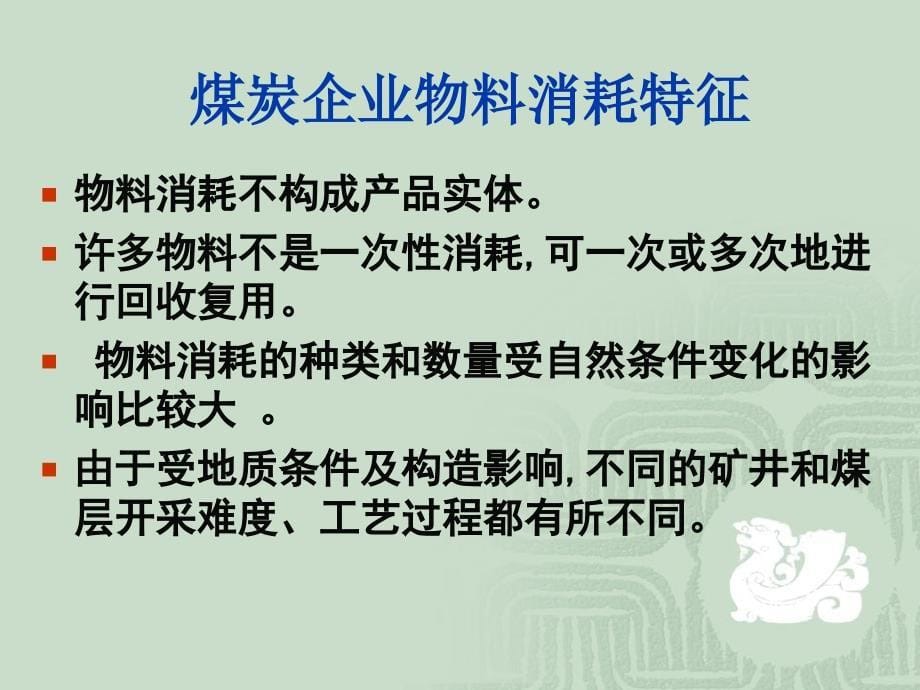 煤炭企业物料需求计划综述胥文娟_第5页