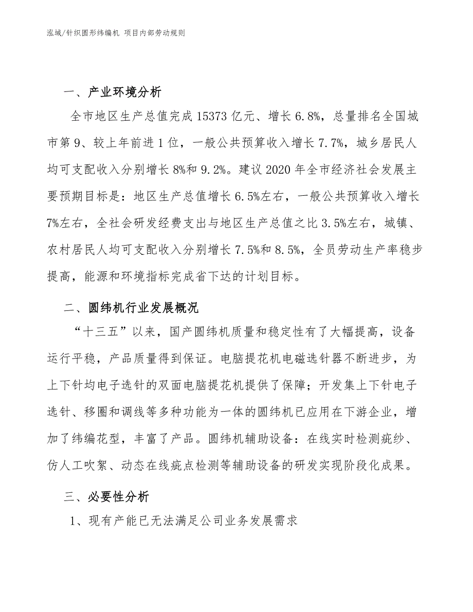 针织圆形纬编机 项目内部劳动规则（参考）_第3页