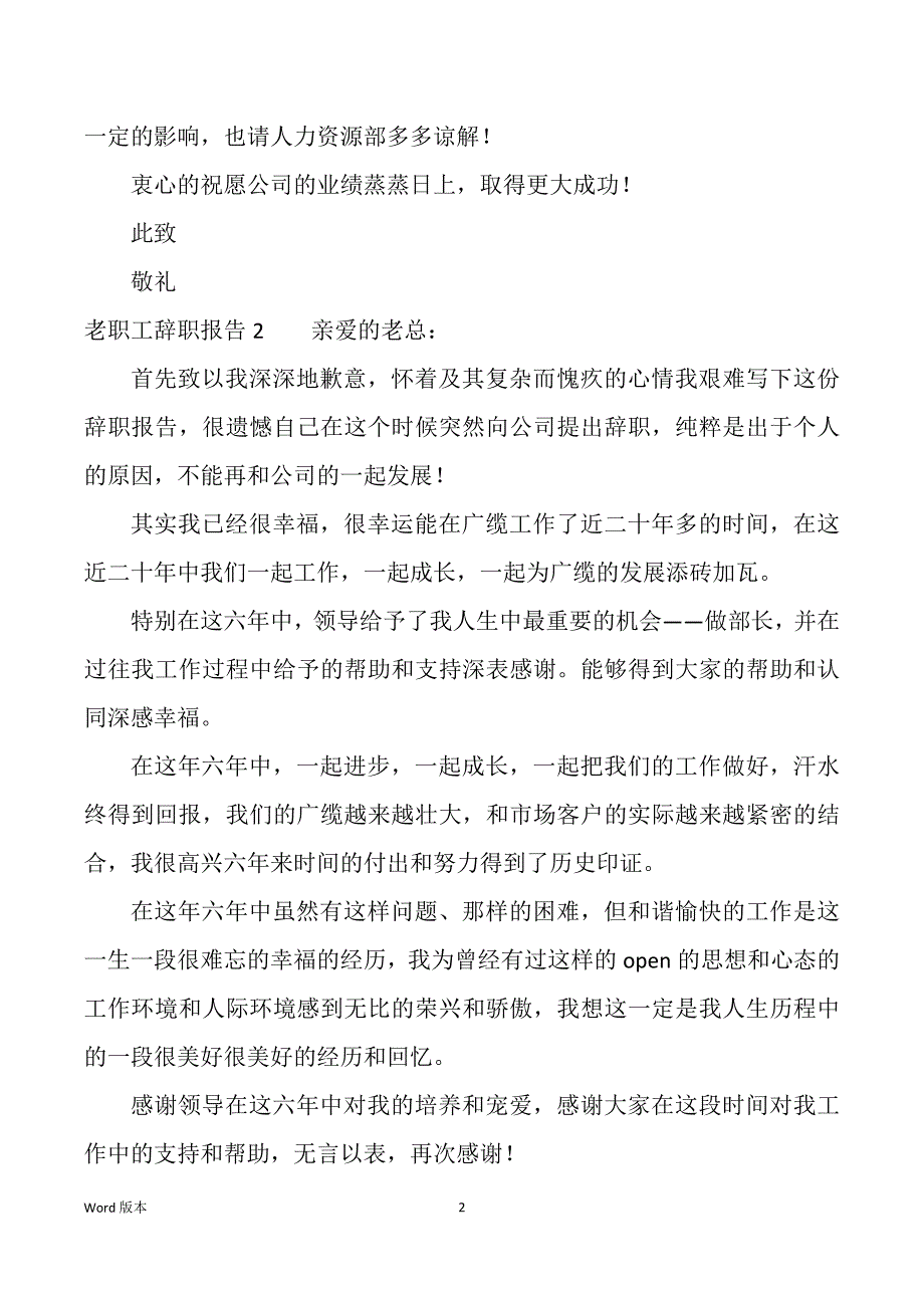 公司老员工辞职汇报（多篇）_第2页