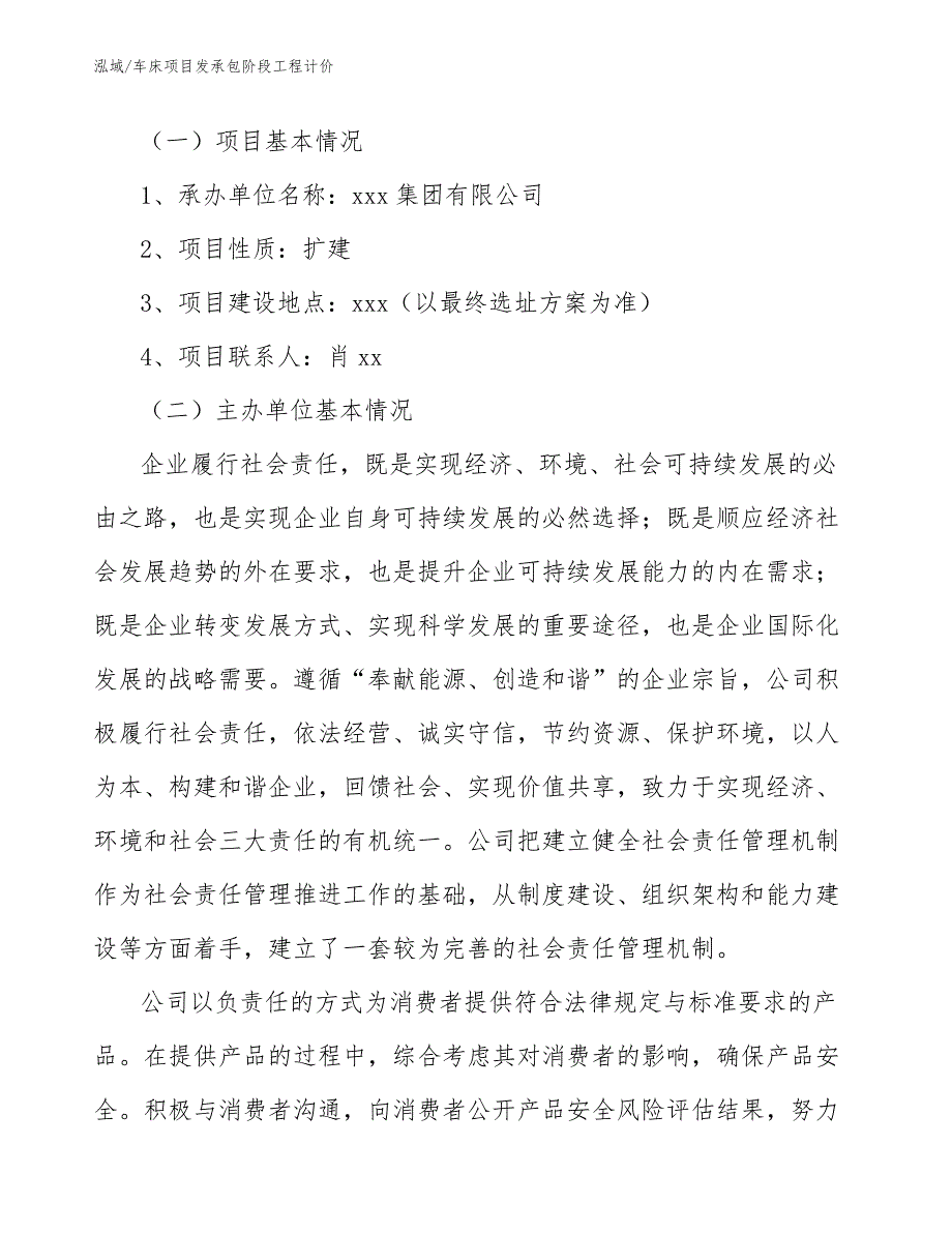 车床项目发承包阶段工程计价（参考）_第3页