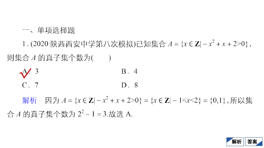 教辅高考数学大二轮复习之选填题4_第2页