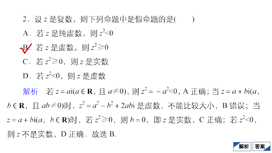 教辅高考数学大二轮复习之选填题4_第3页