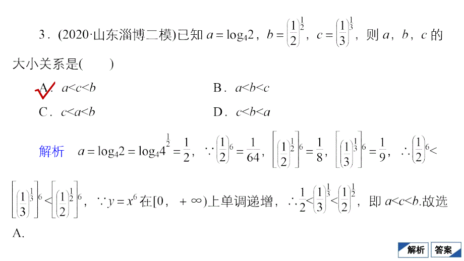 教辅高考数学大二轮复习之选填题4_第4页