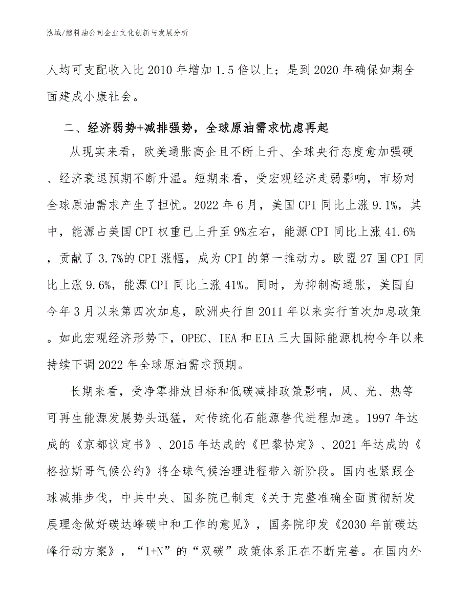 燃料油公司企业文化创新与发展分析_第2页