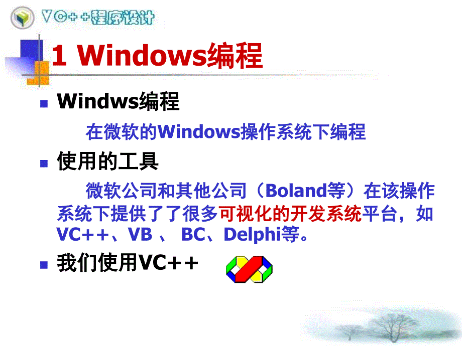 Windows编程基础知识_第4页