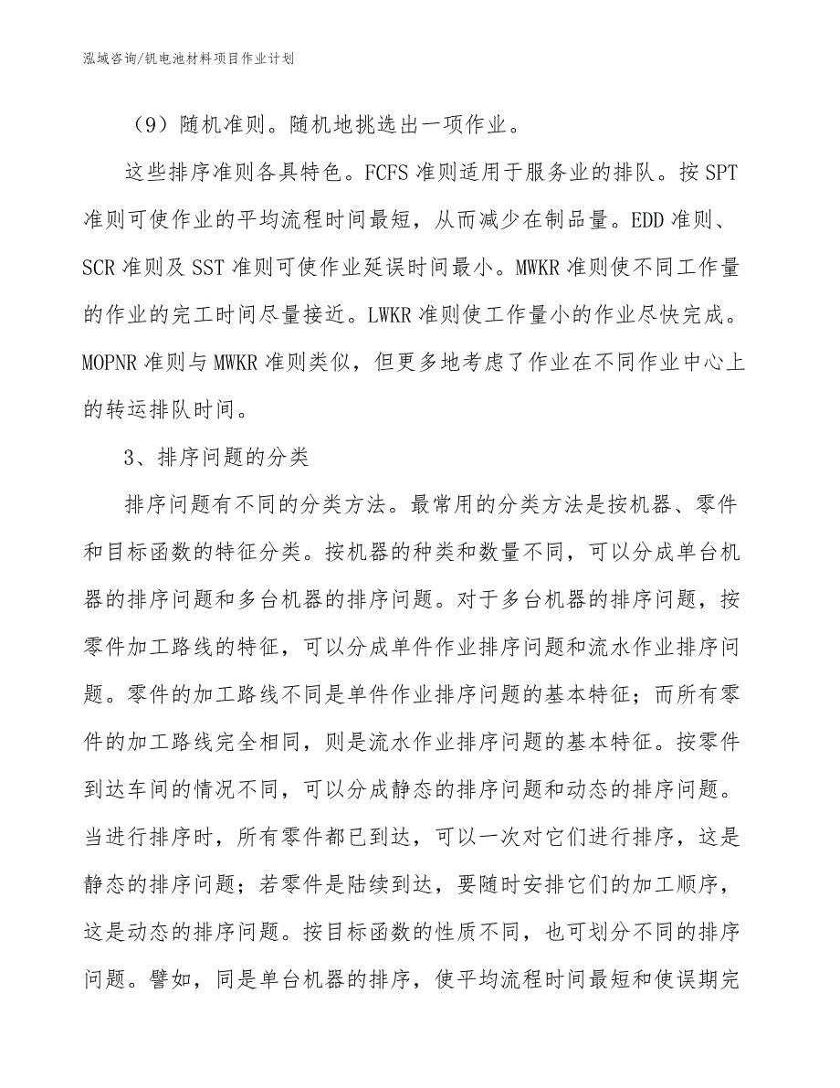 钒电池材料项目作业计划_第4页