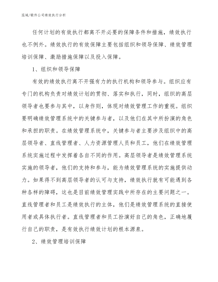 锻件公司绩效执行分析_第2页