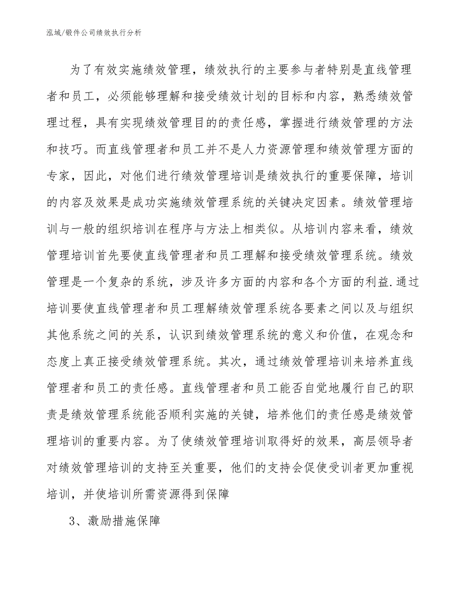 锻件公司绩效执行分析_第3页