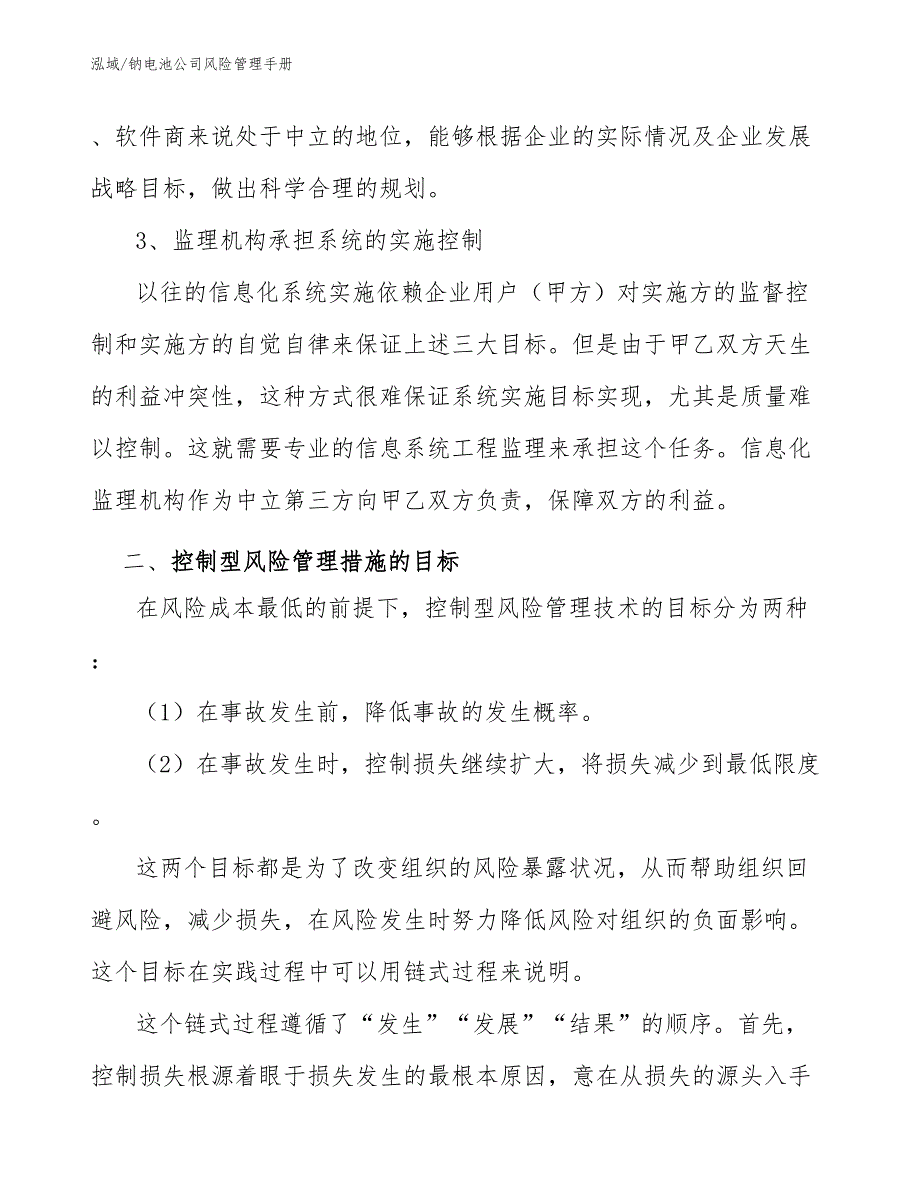 钠电池公司风险管理手册（范文）_第3页