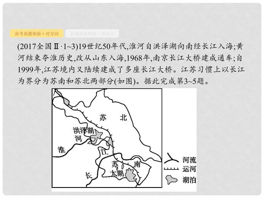 高考地理总复习 专题13 地理环境与区域发展对对练课件_第5页