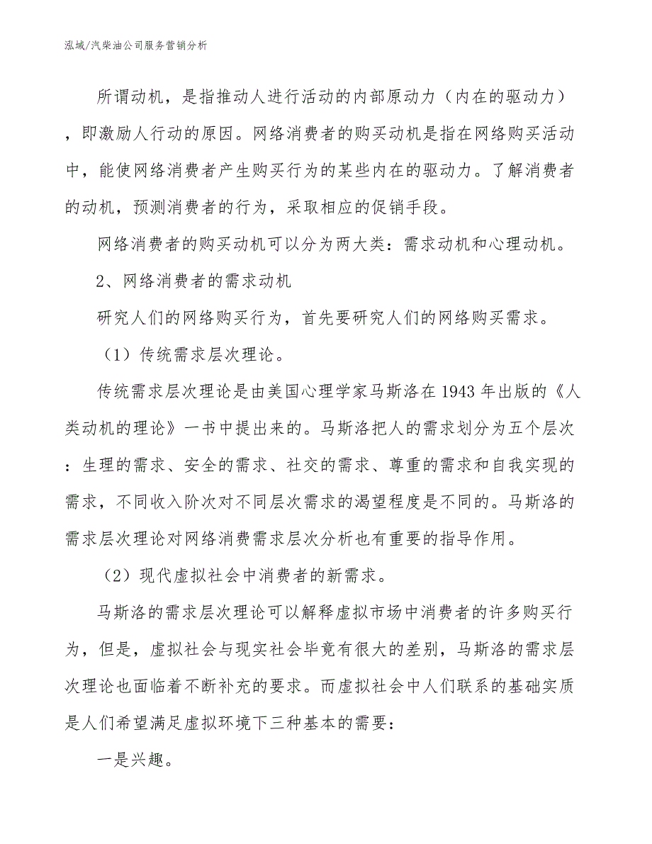 汽柴油公司服务营销分析【参考】_第4页