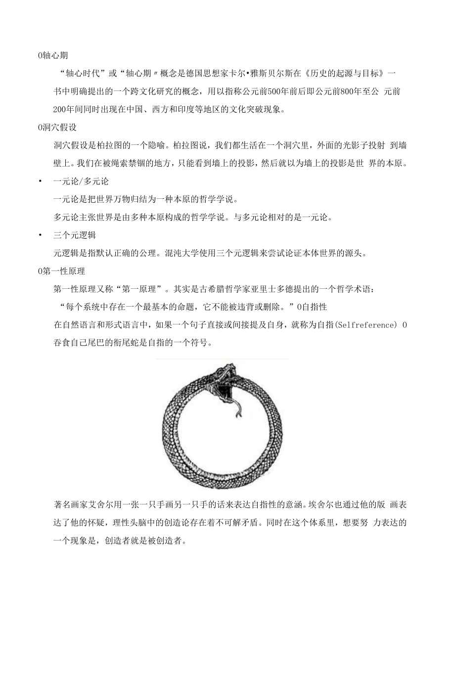 创新学科词典合集-V2.0_第4页