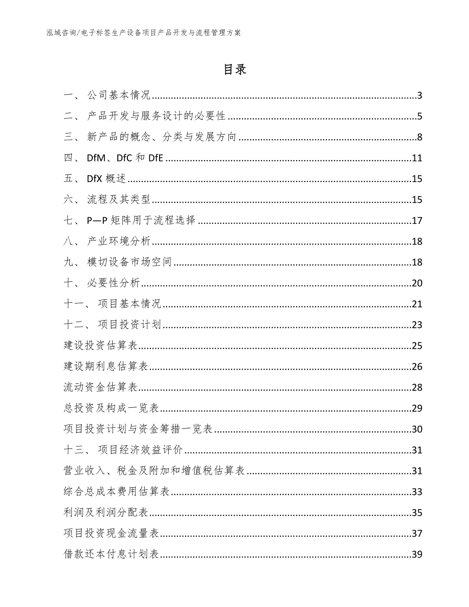 电子标签生产设备项目产品开发与流程管理方案（范文）_第2页