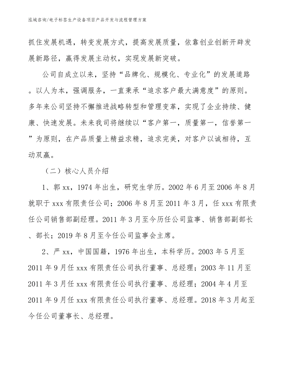 电子标签生产设备项目产品开发与流程管理方案（范文）_第4页