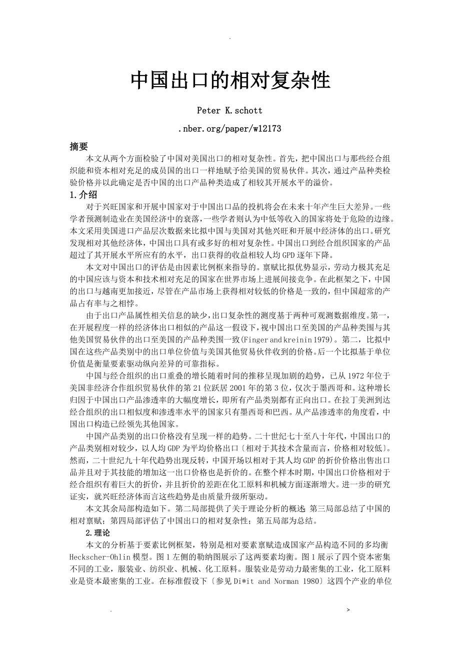 中国出口的相对复杂性译_第1页