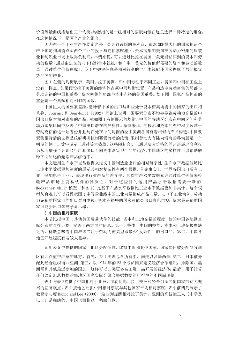 中国出口的相对复杂性译_第2页