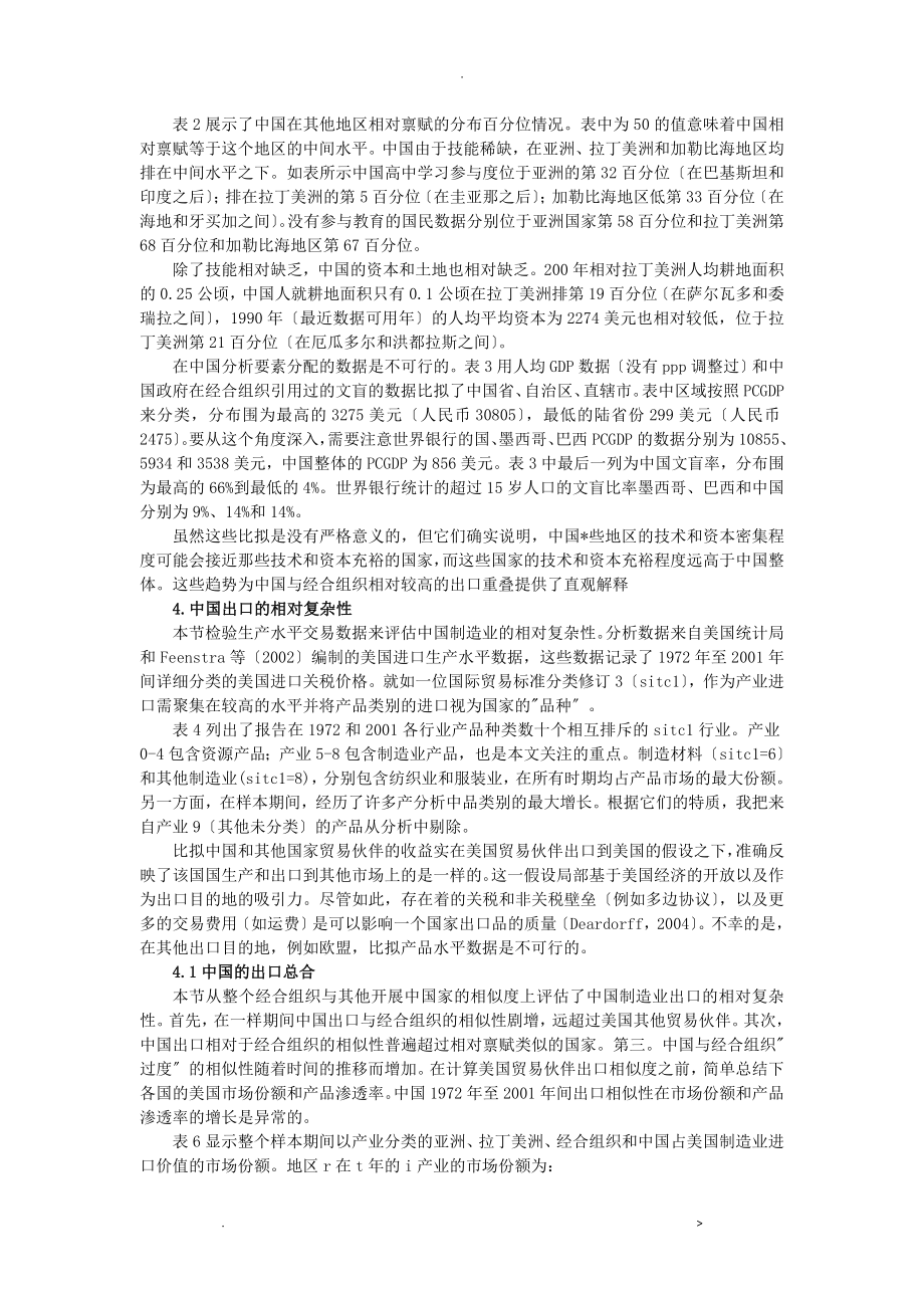 中国出口的相对复杂性译_第3页