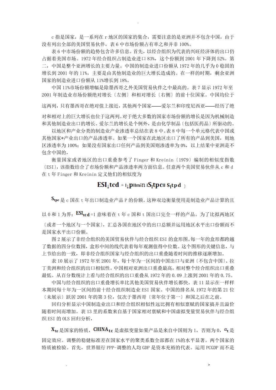 中国出口的相对复杂性译_第4页